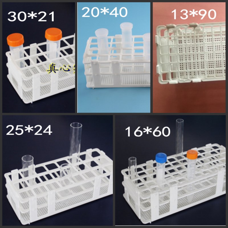 塑料试管架 组装可拆13 16 20 25 30mmQ塑料离心管架 样品瓶架
