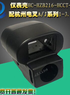 0电21配件壳-HC-CT-JH/-B6G叉车外壳杭州叉配01AHC3.5吨系列Z仪表