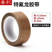 真空机胶布布耐高温布特富龙龙胶带铁特氟龙胶带封口机加热布绝缘