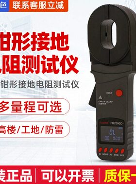 +系列形电阻测试仪征能FFU2000RR接地电阻测试仪路Z钳/R环