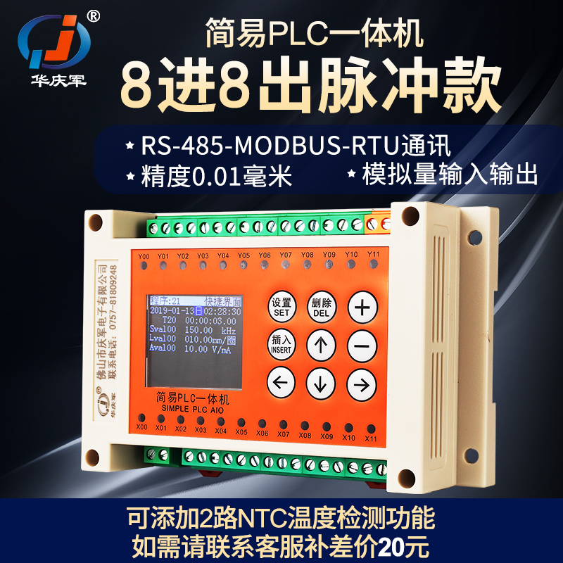 可编程简易PLC一体机q模拟量2路脉冲控制步进高速伺服电机NTC温度