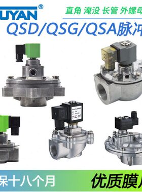 脉冲阀QSD-QSA-QSG-Z-20A/25P/35P/-Y-40S/50S/62S/76S/89S/45DD