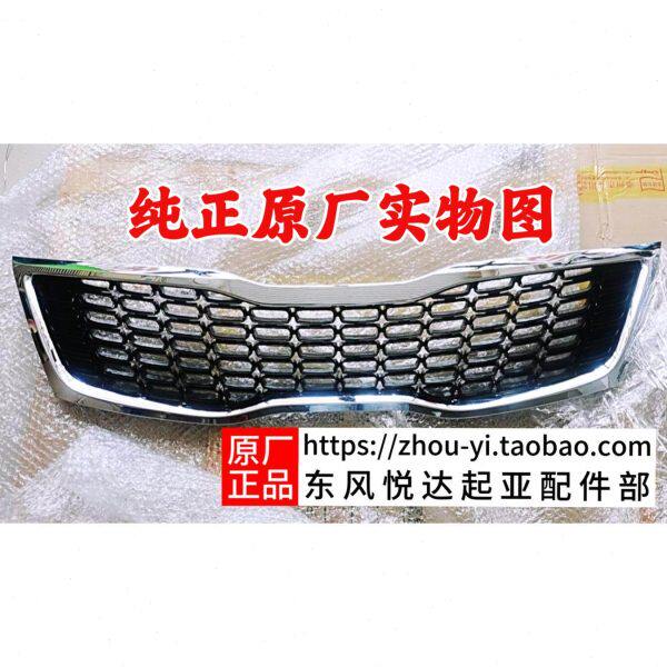 起亚K5中网14-15款K5中网总成前杠中网K5前脸原厂件
