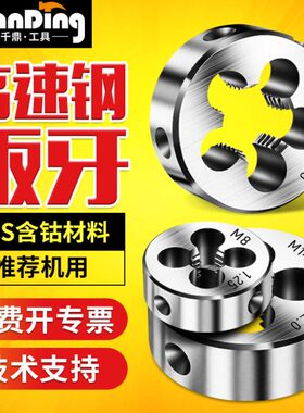 牙 *10.2Mx1M14细25M27*18MM24 板牙M8M2M20 高速钢1625.x1M1M12