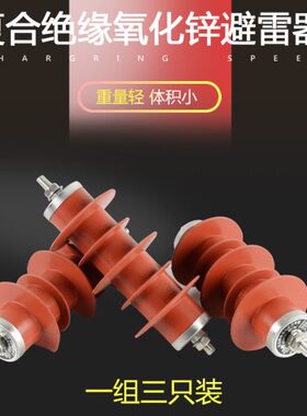 避雷复合化5010国标户外7H一体式SY5W器高压1V避雷器K锌/氧-绝缘