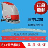 刮意大利条吸水洗地机20高皮B配件水胶条洗地机胶条美