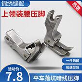 N暗3压脚R平S切线全SN3 装 1钢车领腰 线L压脚落坑1上 缝纫机压脚