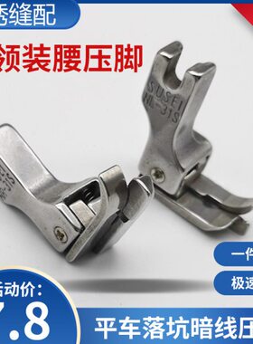 装缝纫机压脚 线L压脚落坑1上 1钢车领腰-N暗3压脚R平S切线全SN3-