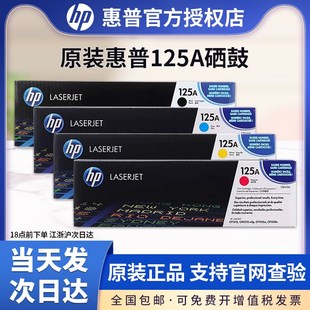 151 适用惠普CP1515n 原装 惠普CB540A硒鼓黑色彩色HP125A硒鼓粉盒