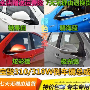 宝骏310外倒车镜电动左右W310车反光镜配件于总成壳 适用后视镜