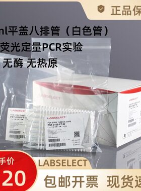 0.1ml平盖八排管含盖白色管PST-0108-FT-W甄选125排/盒无酶无热原