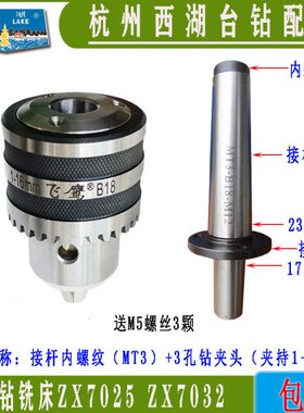 0T3X7Z X7钻铣床钻夹头牌 锥柄接杆32原装0莫氏接 M3Z杆25西湖孔
