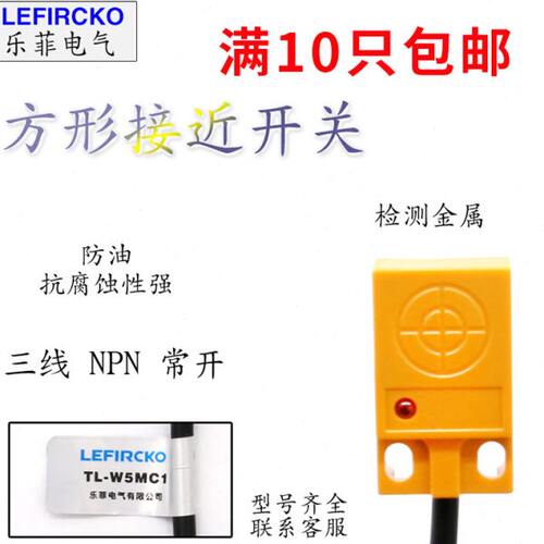 检测DC-C 感应器开 5MP36V 1三线N金属 W原装TL6接近开关N-防水常