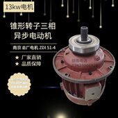 4南京主起升转子吨电机 W总厂10ZD13电动葫芦锥形电机5电机K