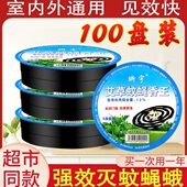 畜牧熏驱苍蝇无味用饭店专用强力商场盘苍家用蚊香蝇香灭杀蚊蝇香
