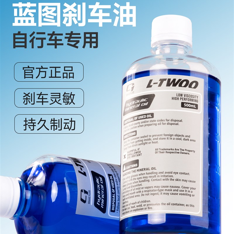 LTWOO蓝图矿物油mO-ONE液压碟刹制动液刹车油蓝图碟刹换油注油工