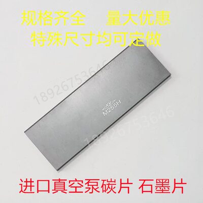 镇江风泵碳片ZYBW80F好利旺石墨刮片 碳精片真空泵石墨片130*45*5