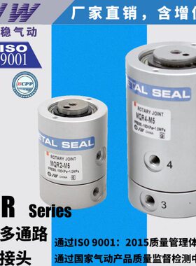M精稳 低扭矩M5RRRF  R旋转接头M5Q2Q-WM58-M4MQM通路回转JQ -多