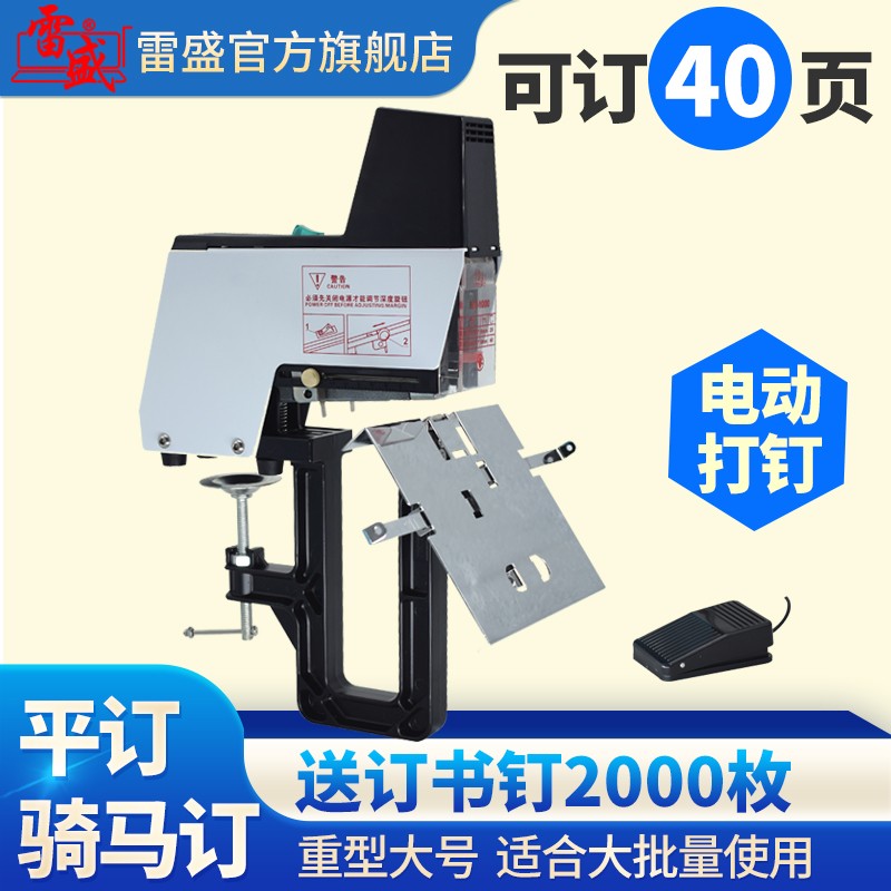 订书机省力型多功能重型订书机电动A4大号加厚订书机雷盛ST-1000