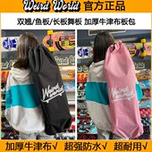 加厚陆 包W防水耐收纳袋子冲板I用滑板牛津布双翘长板斜挎E舞RD
