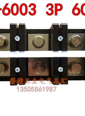 TC大功率大电流接线端子 固定式接线排 3位600A TC-6003  铜