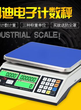 J30-州科迪计数秤5kgk3kg科迪g1SC电子称台秤高精度电子称称重福S
