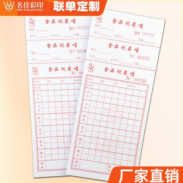 手撕点菜单点心卡厅可双头西餐记录卡50酒卡定做食品订制页消费楼