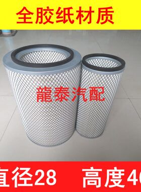 T528空气28K高度(胶滤滤清器46精品适配东风径)*洒水车46直全纸