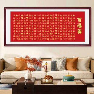 客厅沙发恭王府康熙百喜福图装饰画庆贺寿礼中式金色壁画福字挂画