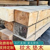 条枕千斤顶松花铁松木旗防腐木吊车支设备木路松木腿建筑红木方垫