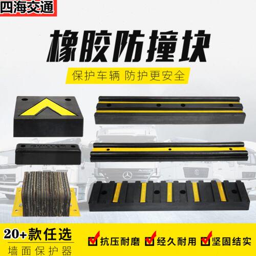 橡胶防撞条胶卸货平台减震块货车倒车防撞止退神器仓库墙面缓冲垫