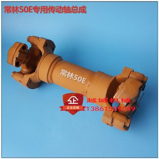 常林50E-2装载机铲车配件 常林50E前传动轴总成 后传动轴总成优质