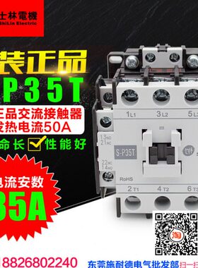 0 T- 35 VV冠  现货P3交流接触器T11SP冲S38 士林 V220 0接触器5