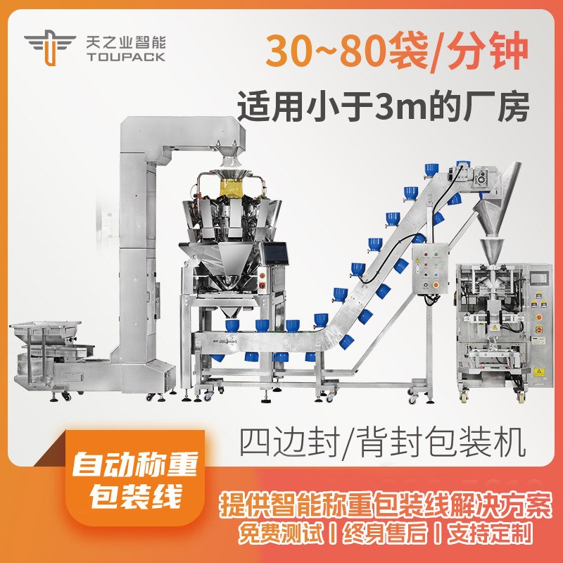 冻品全自动牛肉i丸定量包装系统猪肉丸虾球墨鱼丸分装机立式包装