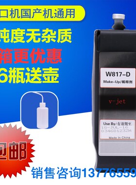 喷码机稀释剂溶剂W817-D稀释剂630喷码机专用带芯片溶T剂耗材750M