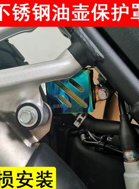 刹车油0领航者改装嘉爵40后罩龙保护影蛟杯450050不锈钢油壶魔罩