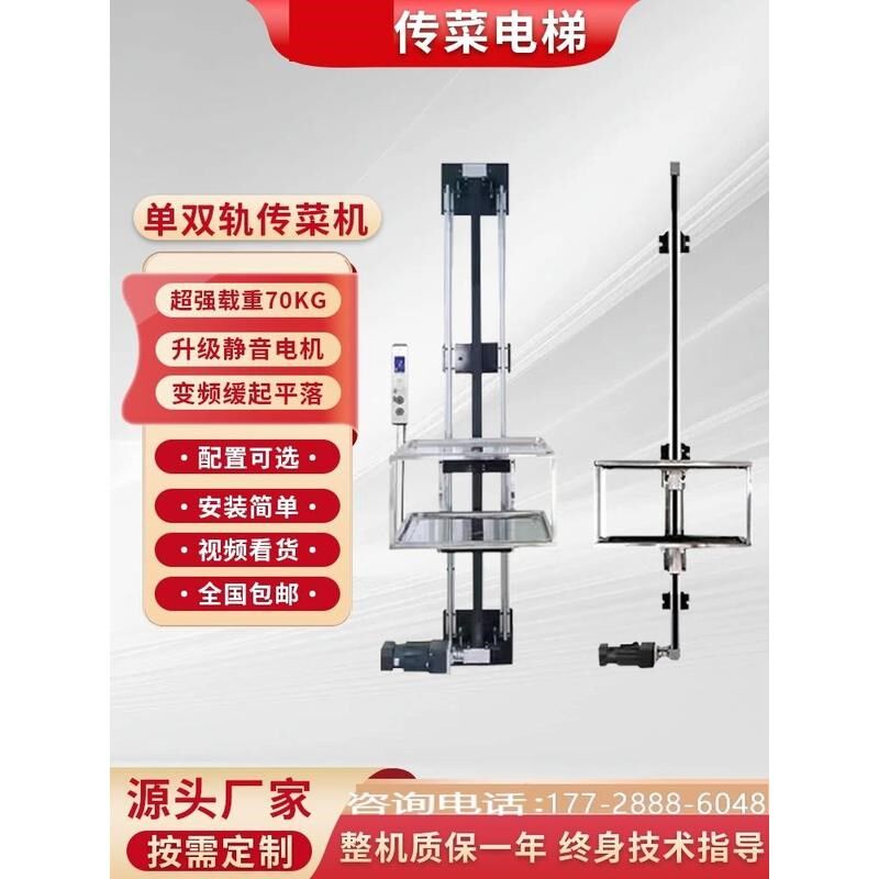 酒店饭店厨房送菜小型上菜简易导轨托盘餐梯升降机传Y菜机传菜电