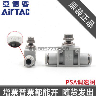 0A6A6亚德客节流阀AIC PSTAIRAS速8APS 8A4调原装PS  PSSA112A