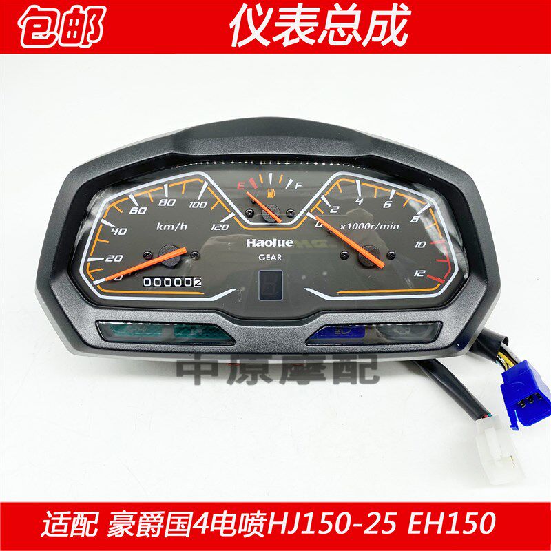适配豪爵EH150 HJ150-25摩E托车仪表总成公里表转速表里程表