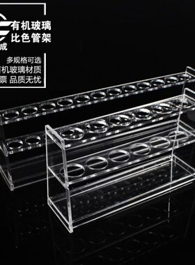6 12孔500 mm3架 亚克力玻璃 管 悦成 比色25单排211026 l 16径m1