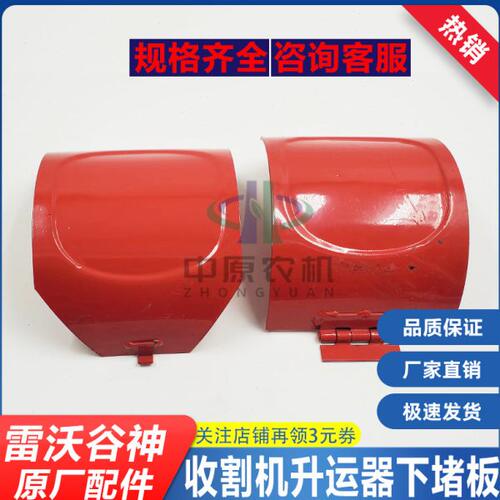 雷沃谷神小麦收割机配件升运器下壳体堵板观察孔盖提粮器门子GE80