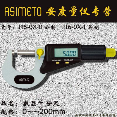 Asimeto德国安度数显千分尺116-08-0经济型数显千分尺175-200mm