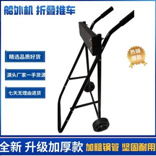 多功能便携折叠小推车船用船外机手推车马达发动机支架展示挂机架