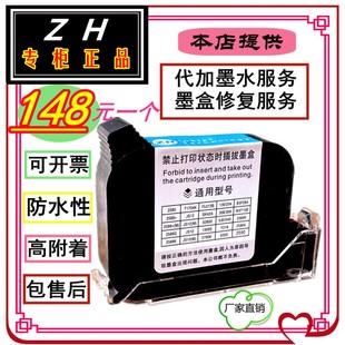 机墨盒 JS10打码 手持喷码 机进口快干溶剂高附着墨盒喷墨E秒干2588