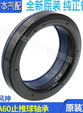 压力平推 止球神轴承 风轴承前面轴承风适配东A60减震器