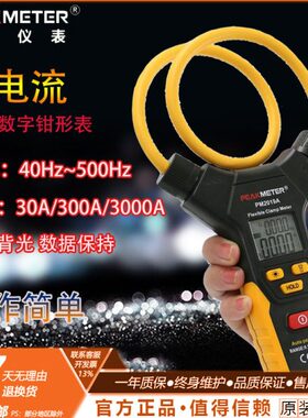 0压型谊30P大钳形万用表钳电流表柔性口AM2019 0交流电S电阻华