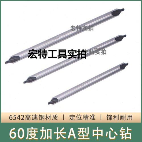 丹普172A型60度加长中心钻 A1/1.5/2/2.5/3/4/5/6*100/150/200mm
