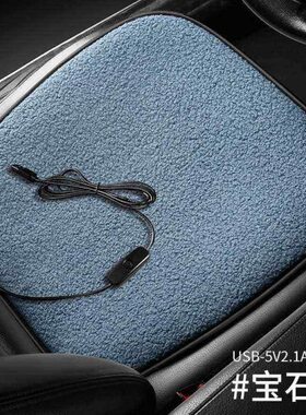 5V排冬季 加热小方前汽车垫电加热usb接口毛绒保暖单片座椅坐垫