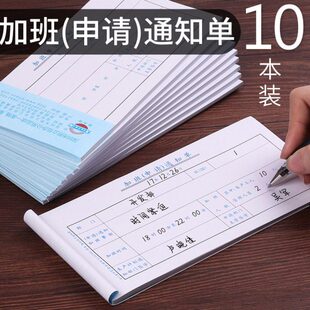长 书单条调休申请审批沽申请单 加班通知装加班金联10本一加班
