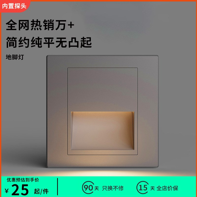 感应地脚灯智能人体感应地脚灯86型雷G达感应踏步灯过道楼梯小夜